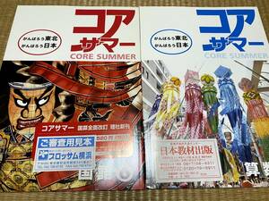 106●塾専用教材●夏期講習●コアサマー●小６算国2冊セット●解答解説テスト付