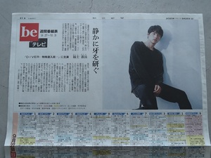 福士蒼汰 DIVER 特殊潜入班 朝日新聞 中古 〒84円