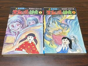 ヤフオク 古賀新一の中古品 新品 未使用品一覧 ヤフオク 古賀新一の中古品 新品 未使用品一覧