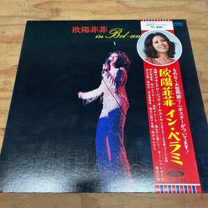 欧陽菲菲/in Bel-ami 国内盤帯付 RED VINYL（A407）