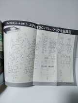 ラジオ技術　1978年1月号　始めようオーディオ！ビギナー向ステレオ装置　音の良いアンプとは？ＴＲ，真空管/プリ、パワーアンプ製作_画像7