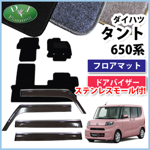 新型タント 現行タントカスタム LA650S スバル シフォン フロアマット& ドアバイザー DX カーマット フロアシートカバー