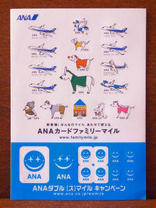 ANA 全日空　非売品 “ダブルスマイルキャンペーン”ステッカー／B747 ジャンボ マイレージクラブ ファミリーマイル ポストカード 販促品