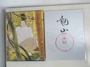 H16 現代日本の美術 1 下村観山/川合玉堂 1976年3月25日 初版発行 集英社 付録・チラシ付き