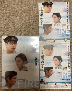 非売品 ・新品 ★ 映画 太陽の子 ★ 前売り特典 ★ クリアファイル ★ 柳楽優弥/有村架純/三浦春馬/イッセー尾形/田中裕子/ 監督黒崎博