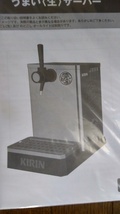 キリン　KIRIN　うまい生サーバー　新品　のどごし　生　_画像3