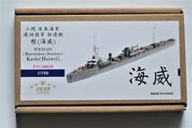 【ファイブスターモデル】1/700 日本海軍 (満州国軍) 桃型駆逐艦 樫 (海威)_画像1