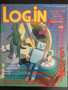 パソコン情報誌 ログイン LOGIN 1994年9月16日号 アスキー ASCII
