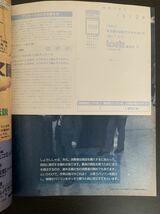 パソコン情報誌 ログイン LOGIN 1994年7月1日号 アスキー ASCII 特別付録付き_画像4