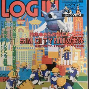 パソコン情報誌 ログイン LOGIN 1994年6月17日号 アスキー ASCII