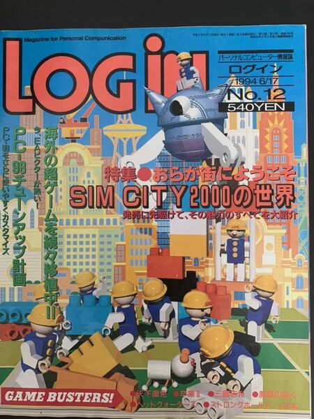 パソコン情報誌 ログイン LOGIN 1994年6月17日号 アスキー ASCII