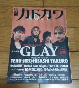 ☆　別冊カドカワ　総力特集　ＧＬＡＹ 2005年1月19日発行