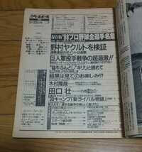 プロ野球名鑑　週刊ベースボール　平成10年2月23日号　98年プロ野球全選手名鑑　イチロー　松井秀喜_画像2