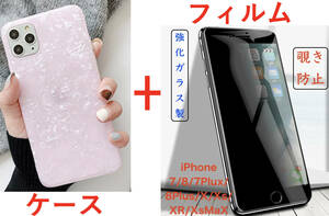 【セット】(ケース＋フィルム)iPhone 11ProMax ピンク シェル柄 ソフト(のぞき見防止ガラスフィルム) アイホン アイフォン プロマックス
