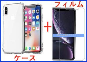 【セット】ケース＋フィルム)iPhone XS 用 補強 透明ケース 耐衝撃(透明強化ガラスフィルム)iPhone Xも可 アイホン アイフォン アイホーン