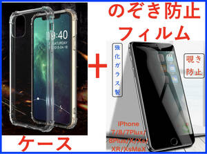 【セット】ケース＋フィルム(iPhone 12Pro Max 用透明ケース 補強上質TPU 耐衝撃＋覗き見防止フィルム) アイホン アイフォン