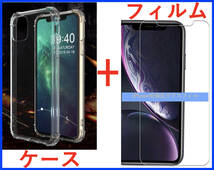 【セット】ケース＋フィルム)iPhone 11ProMax 用 補強 透明ケース 耐衝撃【透明強化ガラスフィルム】 アイホン アイフォン アイホーン_画像1