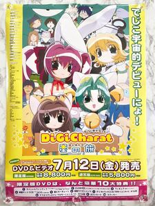 デ・ジ・キャラット 星の旅 当時もの 非売品 B2ポスター ☆の商品画像