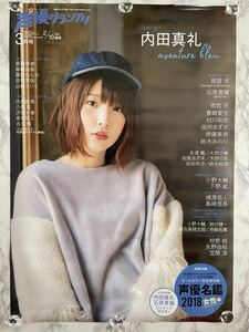 声優グランプリ 内田真礼 非売品 B2ポスター ☆