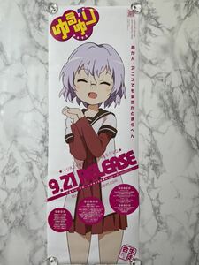  Yuru Yuri Ikeda Chitose not for sale notification B2 size long poster *