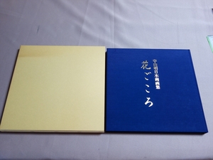 Art hand Auction फूल दिल: अकीरा उयामा जापानी चित्रकला संग्रह / कार्यों का संग्रह, चित्रकारी, कला पुस्तक, संग्रह, कला पुस्तक