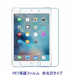iPad mini4 7.9インチ 2015年 液晶保護フィルム 非光沢 指紋防止 F616