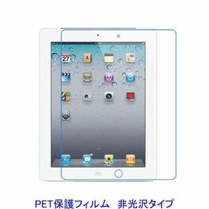 iPad2 iPad3 iPad4 2011年 2012年 液晶保護フィルム 非光沢 指紋防止 F766