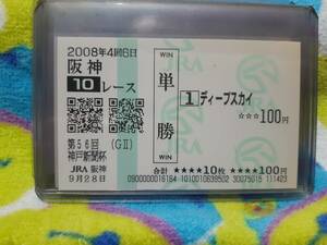 ディープスカイ　56回神戸新聞杯