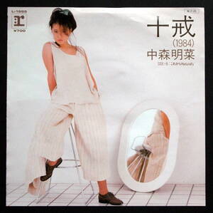 中森明菜　/十戒(1984)　/これからＮａｔｕｒａｌｌｙ　 /レコード◆ＥＰ盤◆