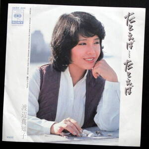  Watanabe Machiko for example... for example /.. fe start * record *EP record *