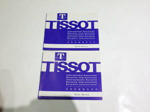 TISSOT ティソ 古いギャランティー2点　№051の商品画像