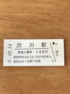 JR東日本 上越線 渋川駅（平成6年）