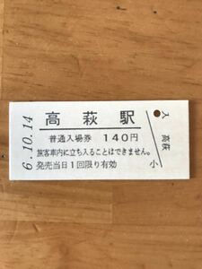 JR東日本 常磐線 高萩駅（平成6年）