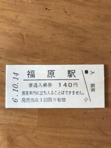 JR東日本 水戸線 福原駅（平成6年）