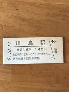 JR東日本 水戸線 川島駅（平成6年）