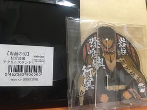 鬼滅の刃 柱合会議 アクリルスタンド 悲鳴嶼行冥