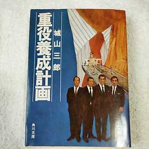 План обучения руководителя (серия корпоративных романов &lt;1&gt;) Hidichi Sugiura Перевод мусора