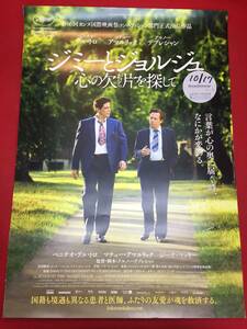 ub47247『ジミーとジョルジュ　心の欠片を探して』B2判ポスター　ベニチオ・デル・トロ　マチュー・アマルリック　ジーナ・マッキー