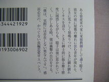 平成26年5月2版　幻冬舎文庫『プリズム』百田尚樹著_画像4