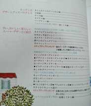 かんたんデザート 食卓をイメージアップ わたしの料理ノート別巻2 千趣会 1988年7月1日発行_画像2