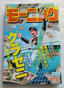 モーニング 2018年2月22日 No.10 通巻2029 巻頭カラー 3ページ アビディ井上の酒場探検記