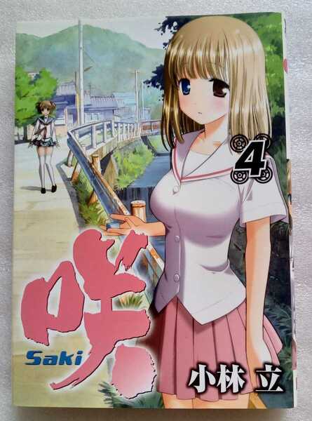 咲 -saki- 4 小林立 2009年5月5日第6刷 198ページ