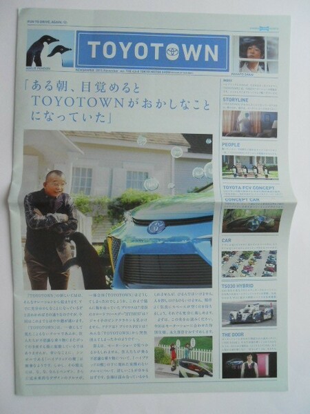 TOYOTOWN　トヨタウン　第43回東京モーターショー　2013年11月版　ニュースペーパー