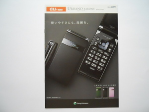 カタログ2009年12月版：　『au by KDDI　URBANO BARONE アルバーノ バローネ by Sony Ericsson　カタログ』