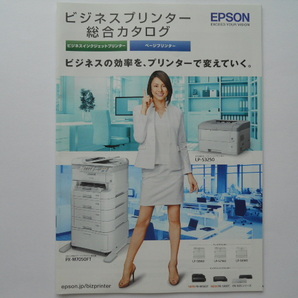 カタログ2016年5月版：米倉涼子：　『エプソン　ビジネスプリンター　総合』　