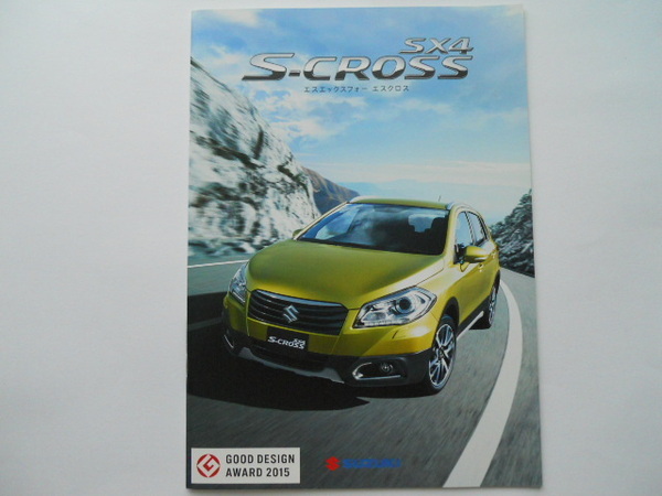 スズキ SX4 S-CROSS エスエックスフォー 2016年2月版 カタログ