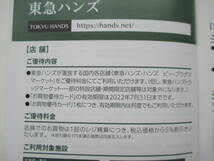 迅速発送/期限2022.7.31/送63～/東急不動産 株主優待券 東急ハンズお買物優待カード(５％割引)１枚 ハンズビー/お買い物優待カード 匿名可B_画像2