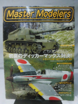 m) マスターモデラーズ No.48 2007年8月発行 AFV特集：ディッカーマックス対決！　AIR特集：春のAIR新製品モデリング[1]K8807_画像1