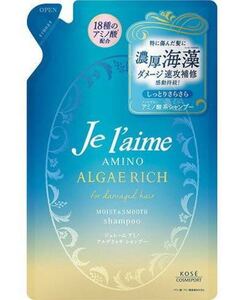 Je l’aime AMINO シャンプーとトリートメントの詰め替え