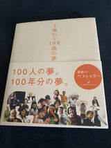 ★ 1歳から100歳の夢　いろは出版　書籍　あなたの夢は何ですか？_画像1